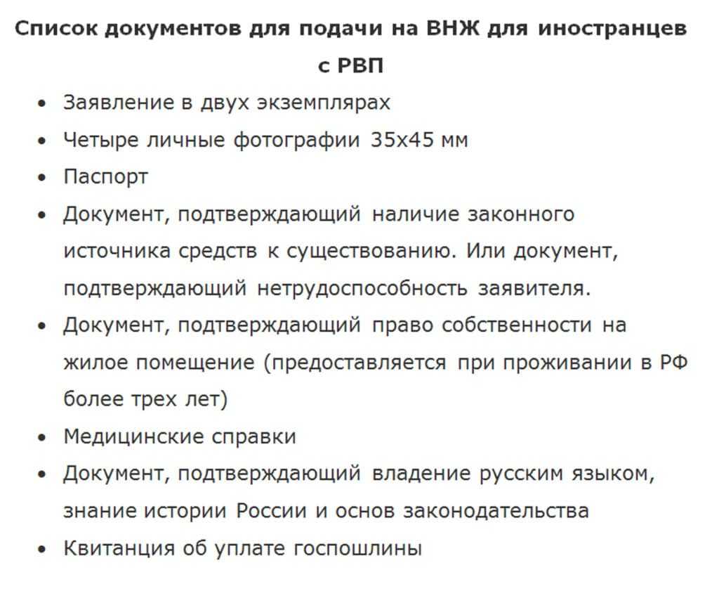 Как получить рвп по браку в россии в 2023 году: сколько ждать, перечень документов, оформление