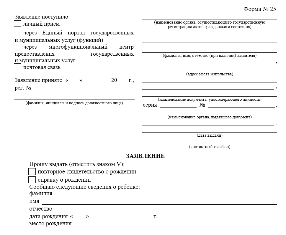 Форма 1 заявление о рождении ребенка образец заполнения