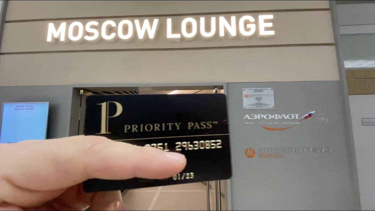 Бизнес-залы в аэропорту шереметьево, вход с priority pass