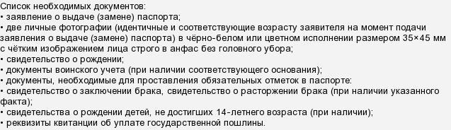 Во сколько лет меняют паспорт - замена паспорта по возрасту - народный советникъ
