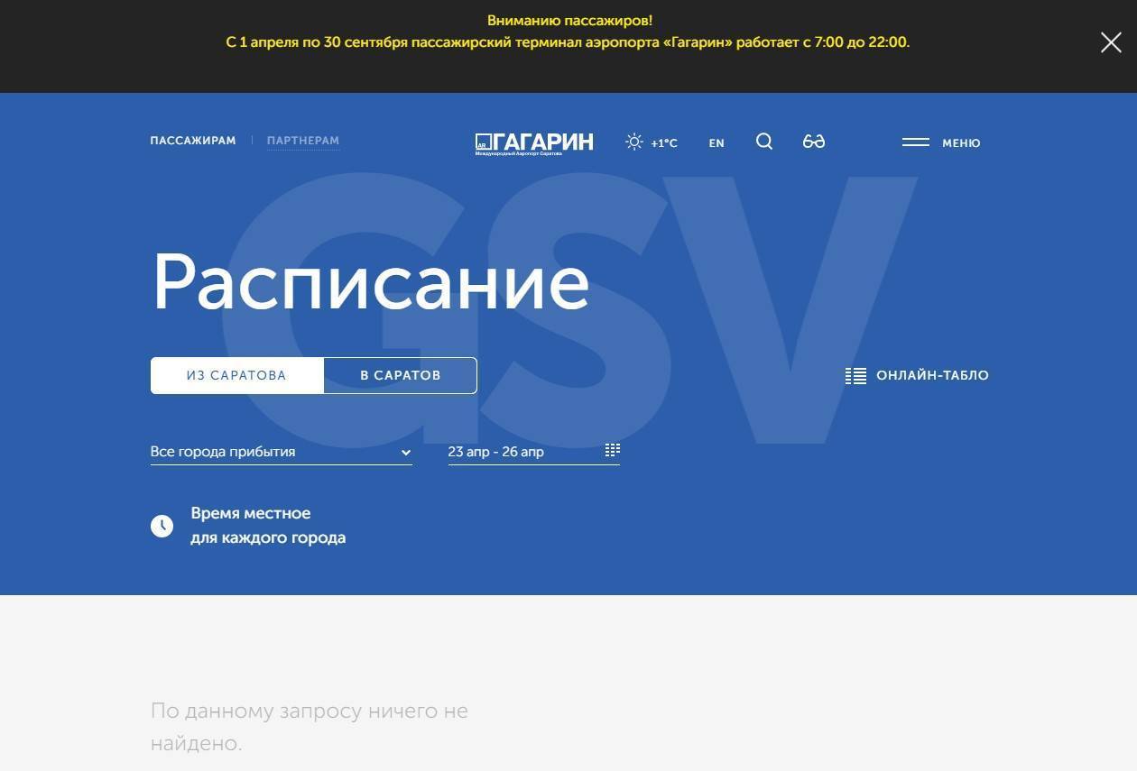 Аэропорт в саратове: адрес, сайт, номера телефонов кассы и справочной службы центральной воздушной гавани и иные контакты, и есть ли из rtw международные рейсы?