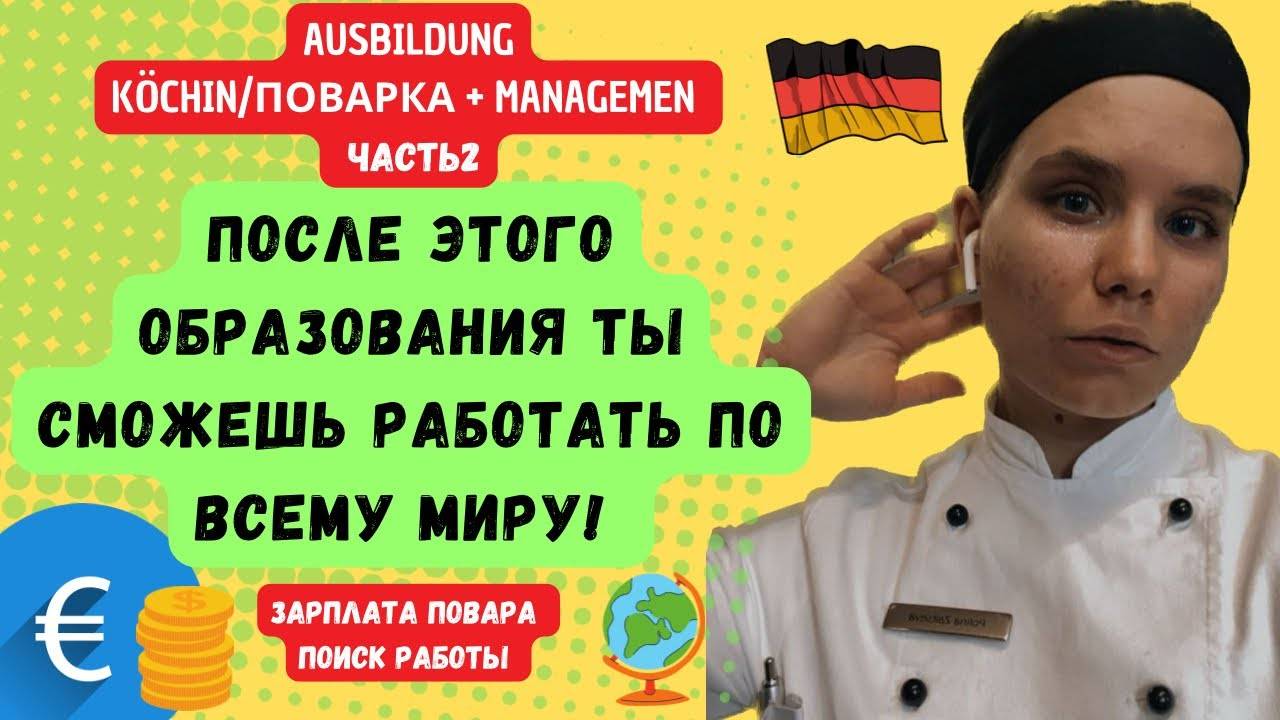 Работа в германии: как найти, кем устроиться и сколько можно заработать?