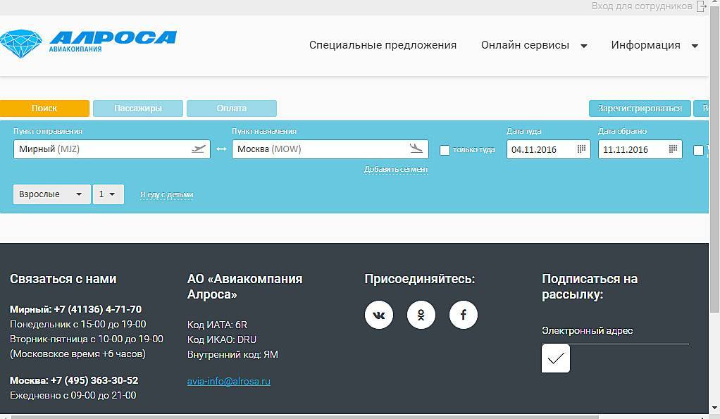 За сколько часов регистрация на рейс победа. АЛРОСА регистрация на рейс. Номер билета АЛРОСА. АЛРОСА регистрации на рейс Новосибирск.