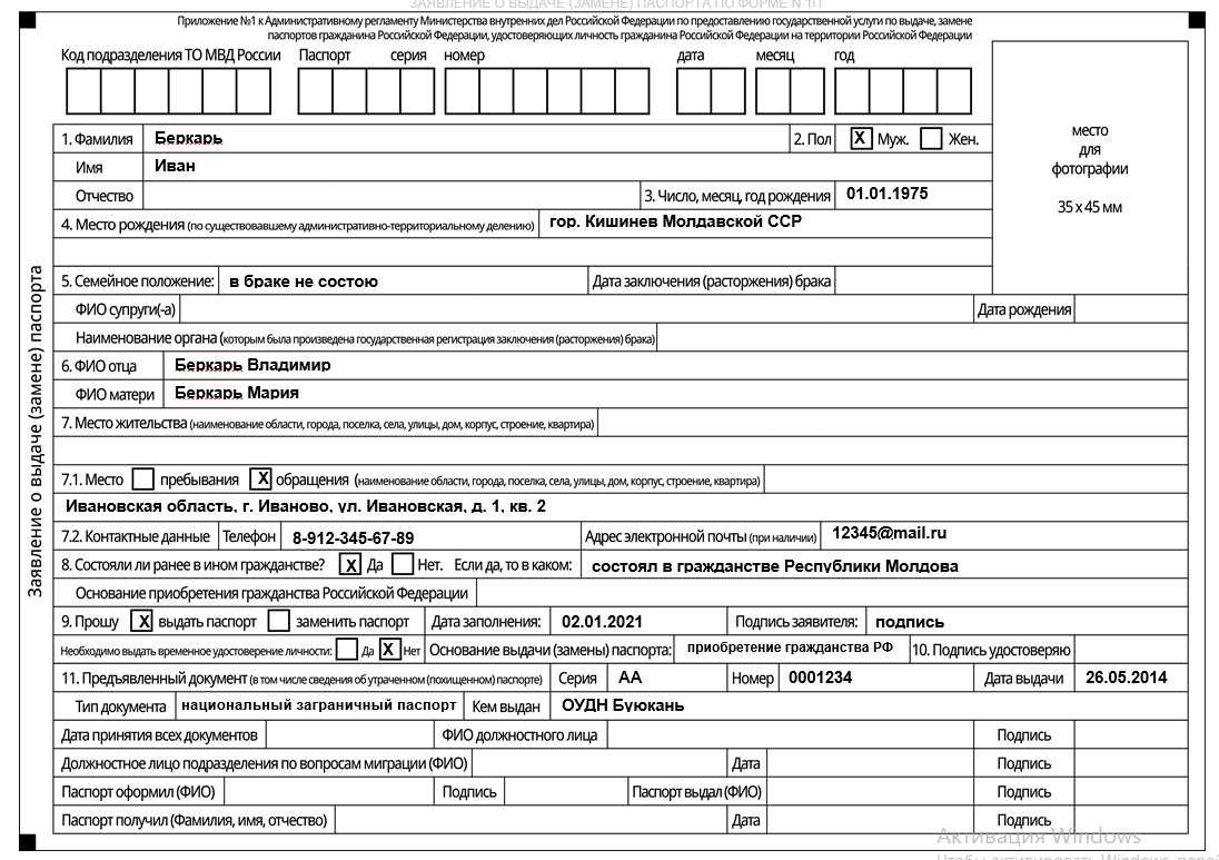 Образец заполнения заявления на замену паспорта