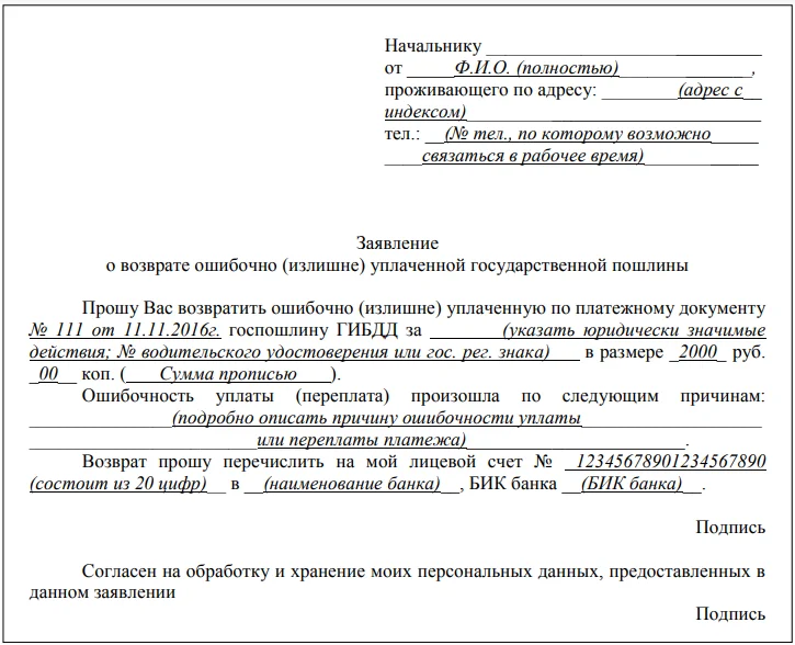 Как вернуть госпошлину за загранпаспорт: порядок возврата