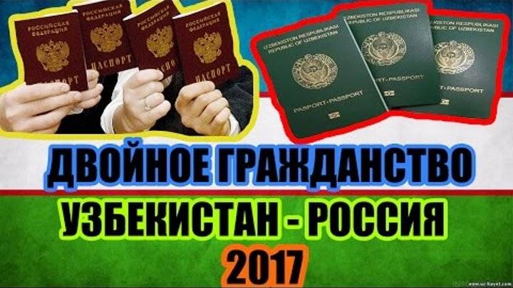 Отказ от узбекского гражданства в 2023 году — гражданство.online