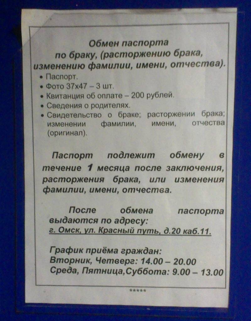 Можно ли поменять паспорт не по месту прописки (регистрации), как это сделать и получить новое удостоверение личности где угодно