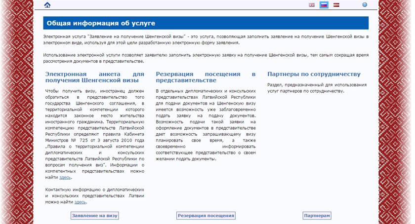 Виза в латвию для россиян: порядок оформления