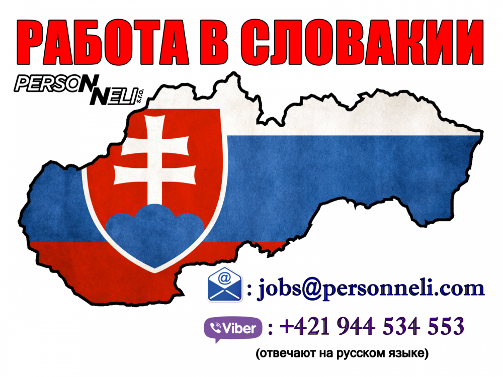 Востребованные профессии в словакии для эмиграции из россии | zagran expert