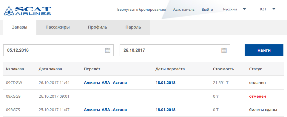 Онлайн регистрация на рейсы авиакомпании nordstar | авианити