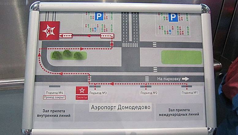 В домодедово и обратно