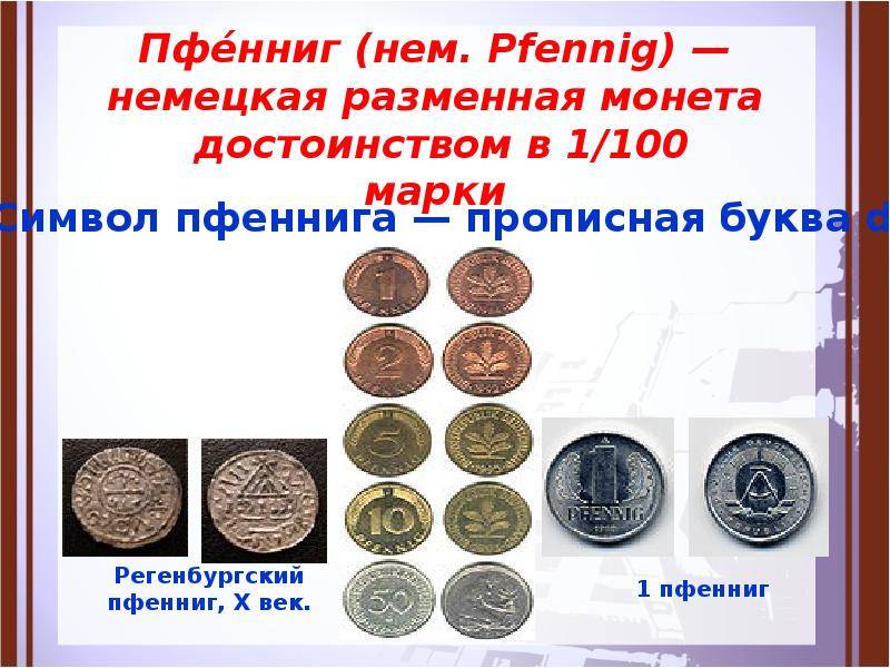 Национальная валюта германии