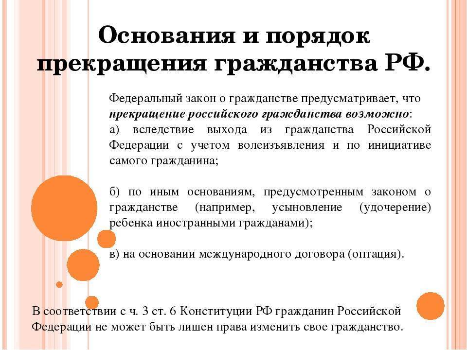 Приобретение гражданства рф. основания и порядок приобретения и прекращения гражданства рф :: businessman.ru
