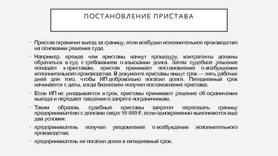 Выпустят ли за границу с долгами: какая сумма ограничивает выезд и как ее проверить