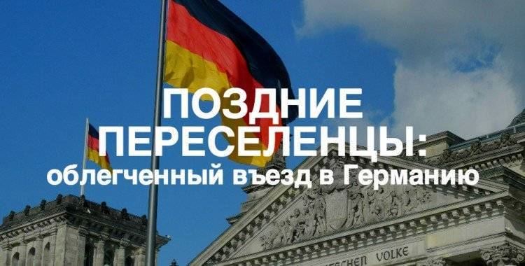 Как переехать в германию из россии, украины или белоруссии в германию на постоянное проживание