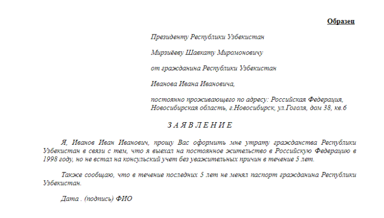 Узбекская диаспора  » выход из гражданства республики узбекистан