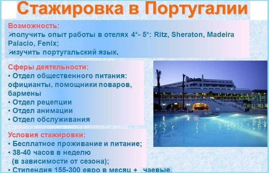 Работа в португалии в 2023 году: для русских, украинцев и белорусов