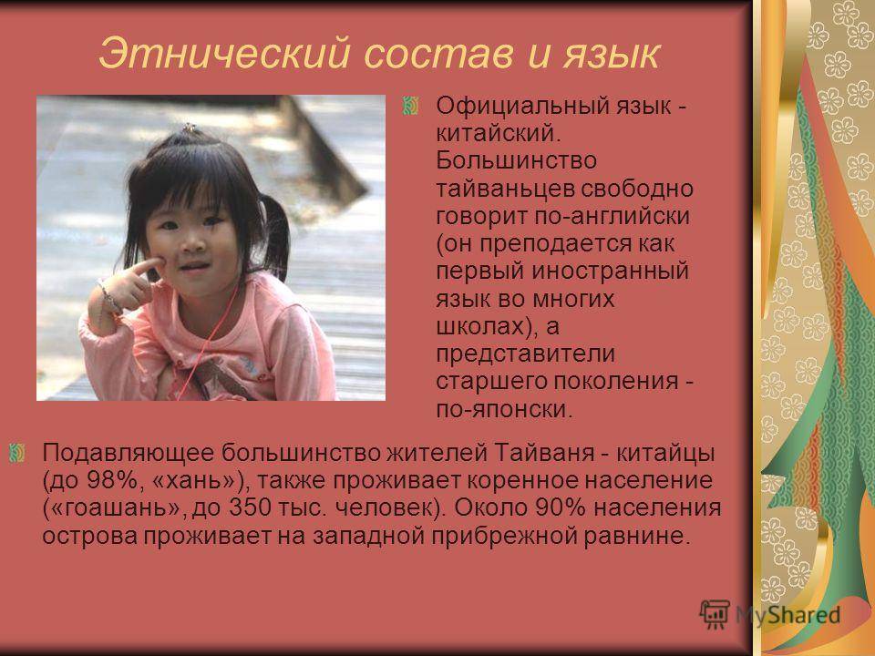 Тайваньский язык: 2 основных диалекта, местные наречия
