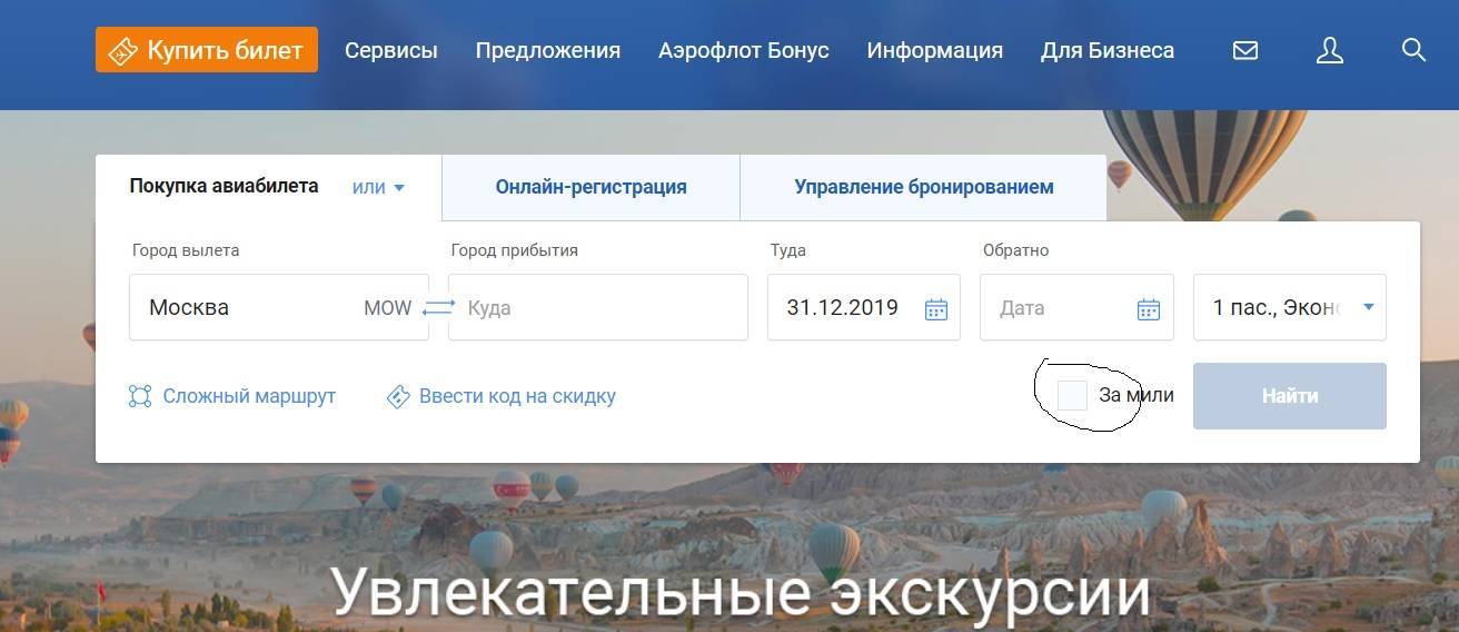 Как начислить и потратить бонусные мили от аэрофлот бонус? калькулятор и проверка баланса миль!