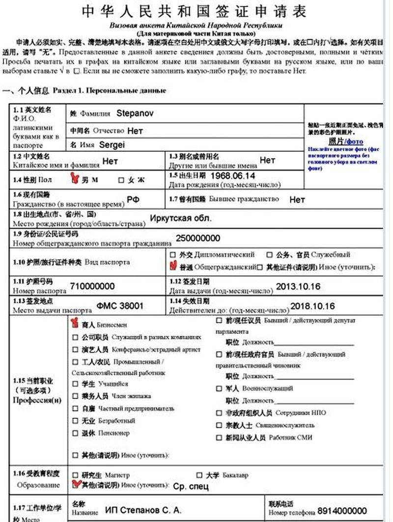 Анкета на визу в китай в 2021 году: как правильно заполнить