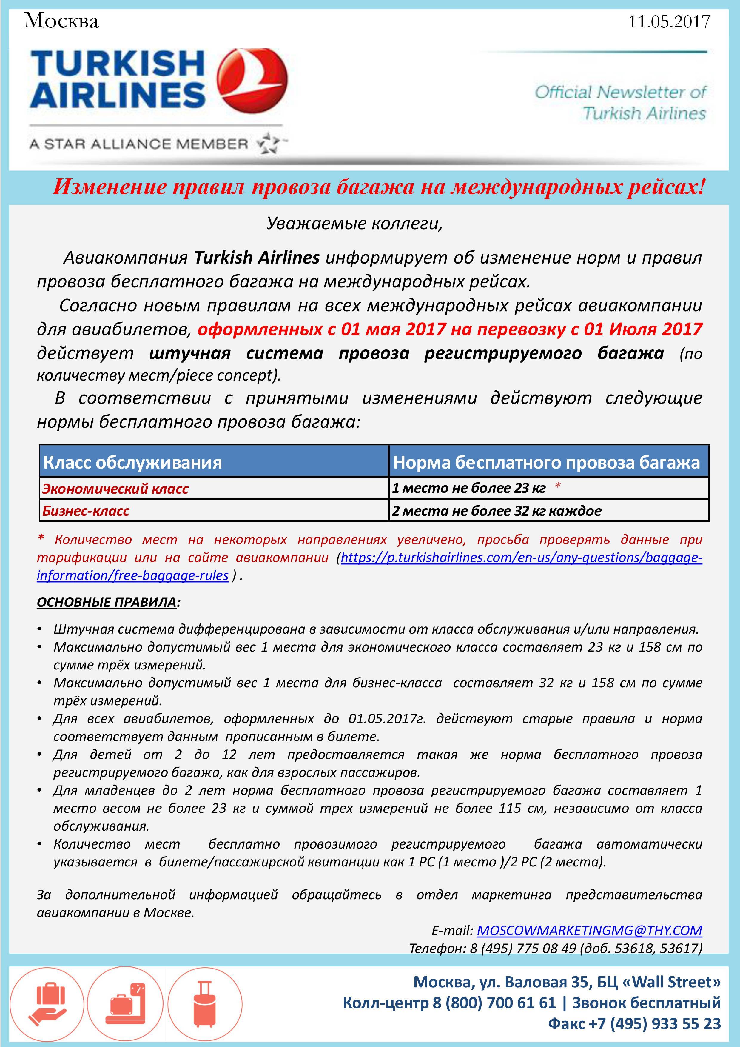 Ручная кладь турецкие авиалинии: нормы провоза багажа в 2021 году