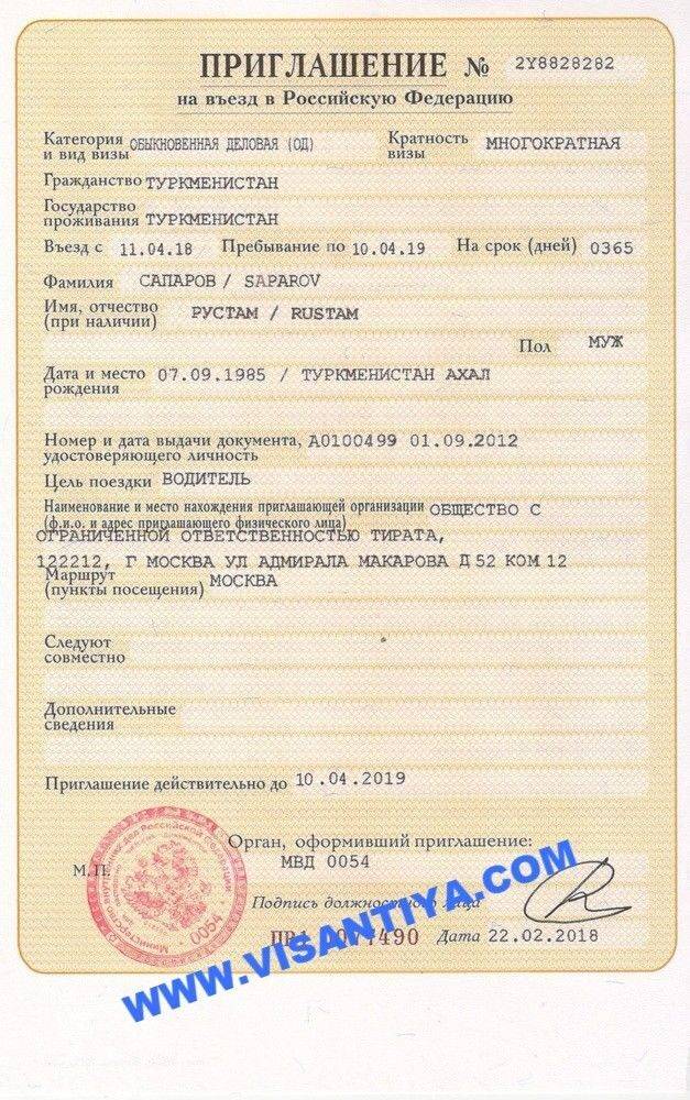 Приглашение для иностранца в россию: инструкция по оформлению – мигранту рус