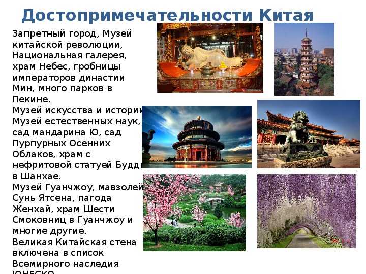 Достопримечательности китая