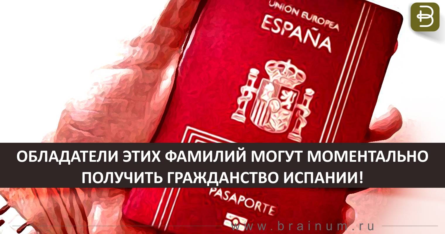 Как получить гражданство испании в 2023 году?