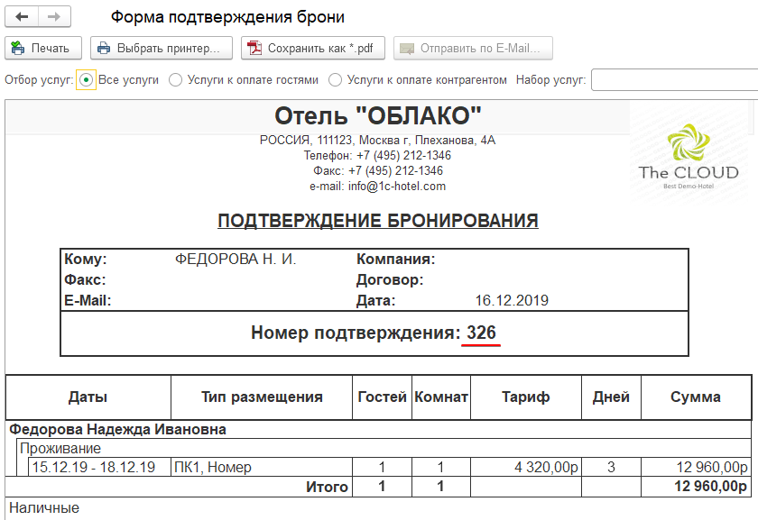 Как правильно бронировать отели для подтверждения визы