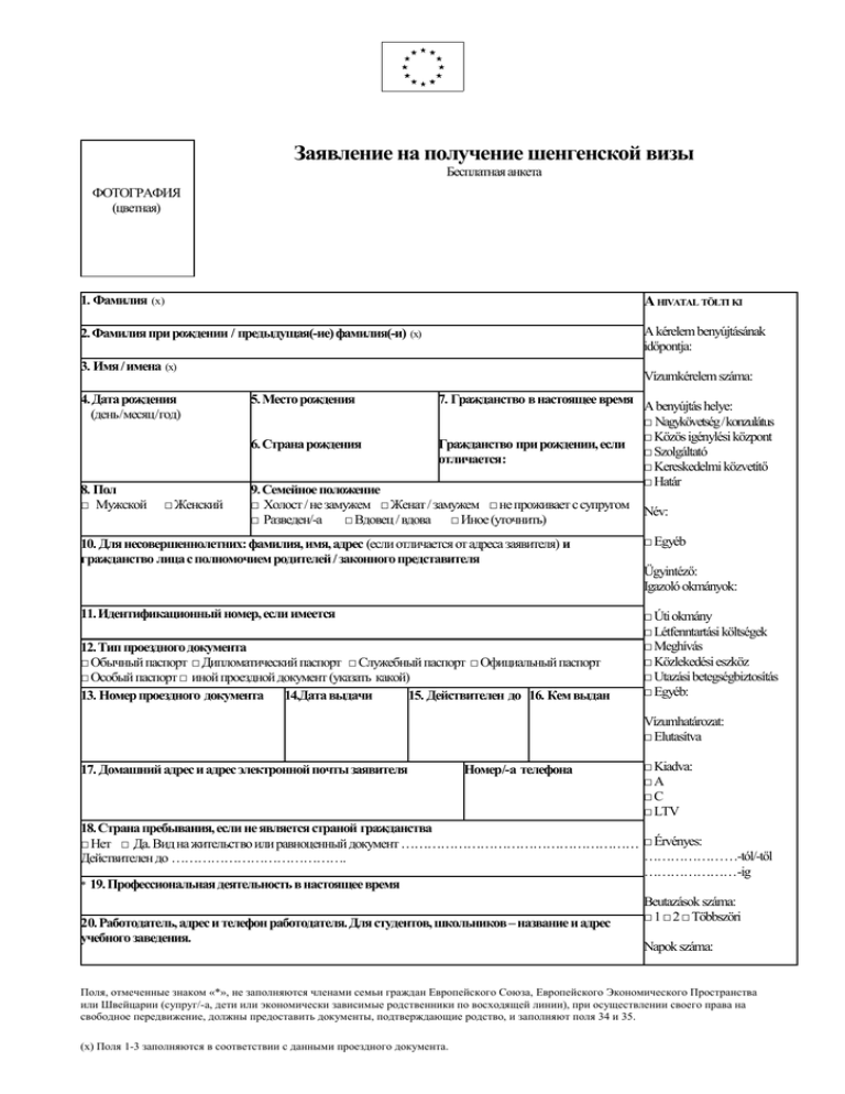 Образец заполнения анкета для национальной визы в польшу