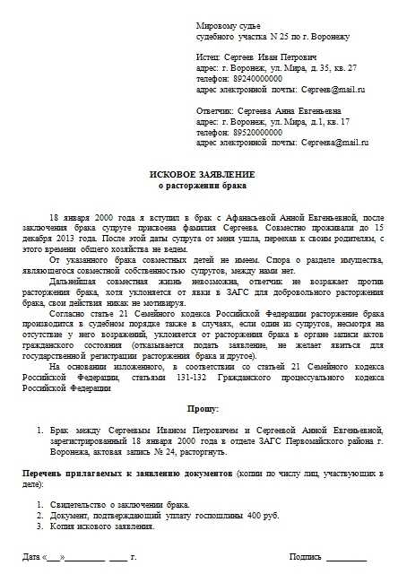 Как составить исковое заявление о расторжении брака?