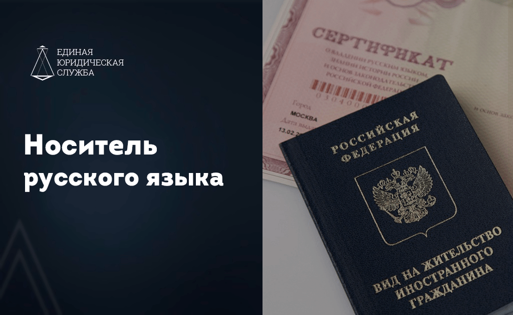 Подача документов на гражданство рф по программе носитель русского языка