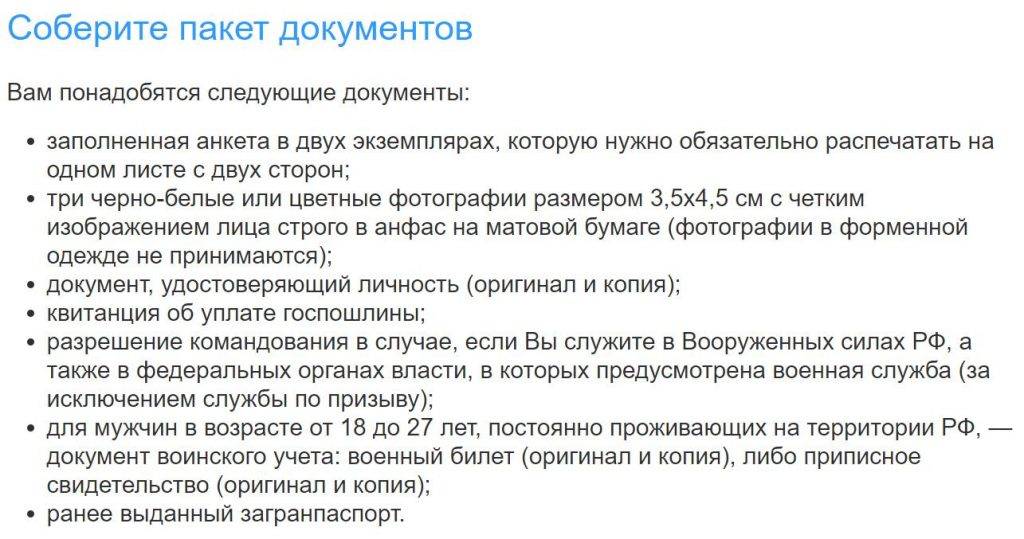 Загранпаспорт через мфц - пошаговая инструкция