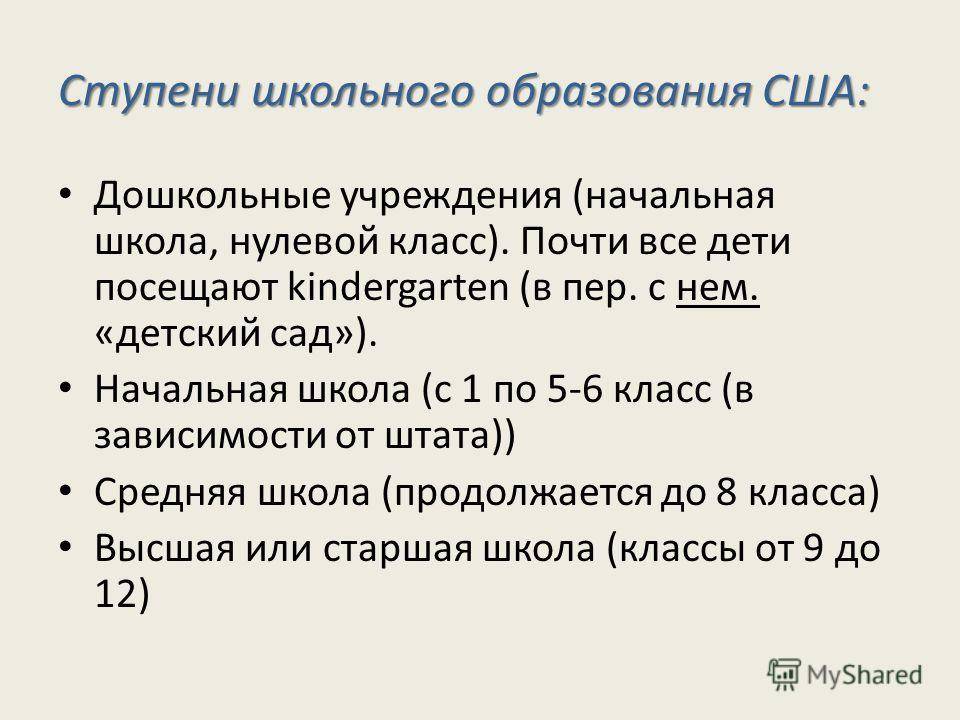 Американская школа: система школы в америке изнутри | smapse