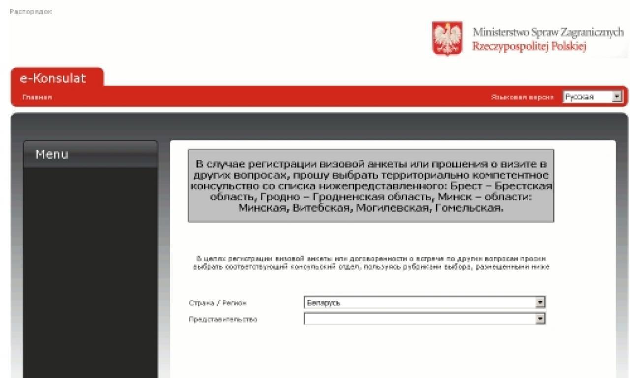 Регистрация на визу в польшу. Зарегистрироваться на визу в Польшу.