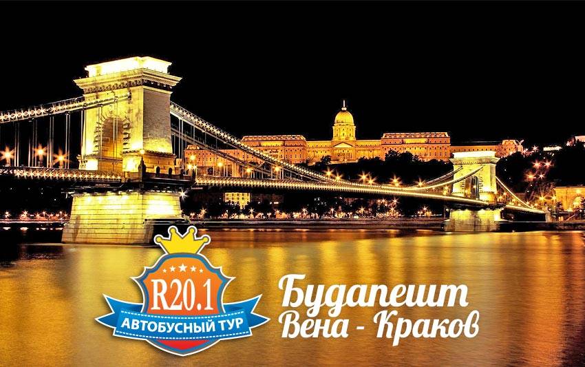 Как доехать из будапешта в вену
