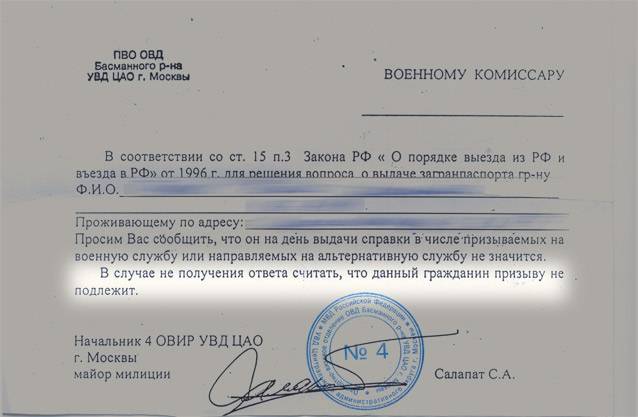 Можно ли без военного билета получить загранпаспорт