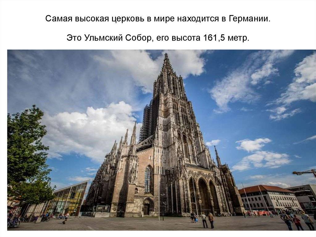 Ульмский собор, ульм (германия): история, фото, как добраться, адрес на карте и время работы в 2021 - 2022