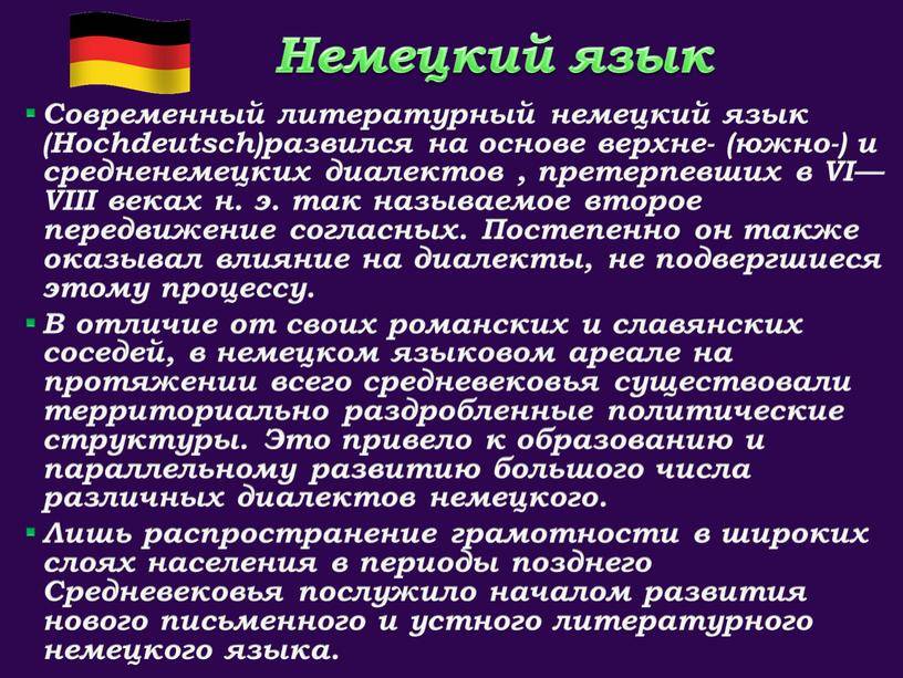 Германские языки — викиверситет