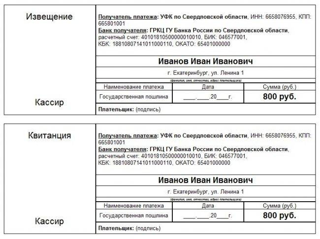 Бланк квитанции на оплату госпошлины форма ПД 4