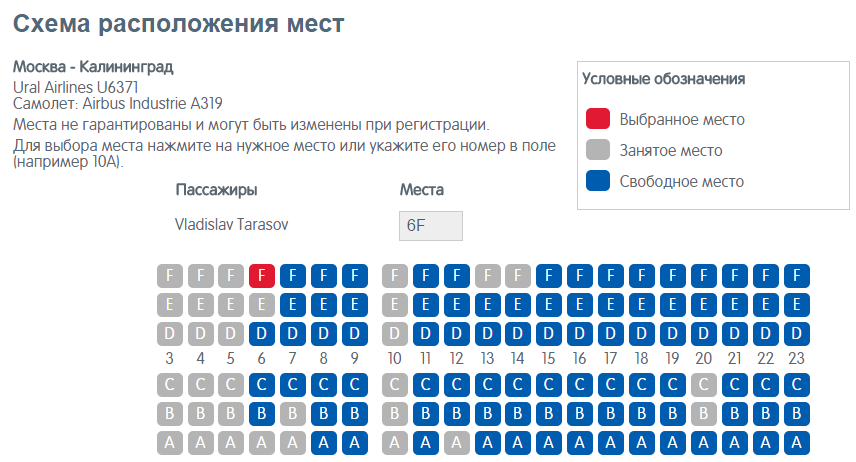 Регистрация на сайте уральские авиалинии. Самолет Ural Airlines схема мест. Места в самолете Уральские авиалинии.
