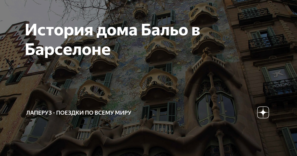 Дом бальо: фасад, крыша и интерьер