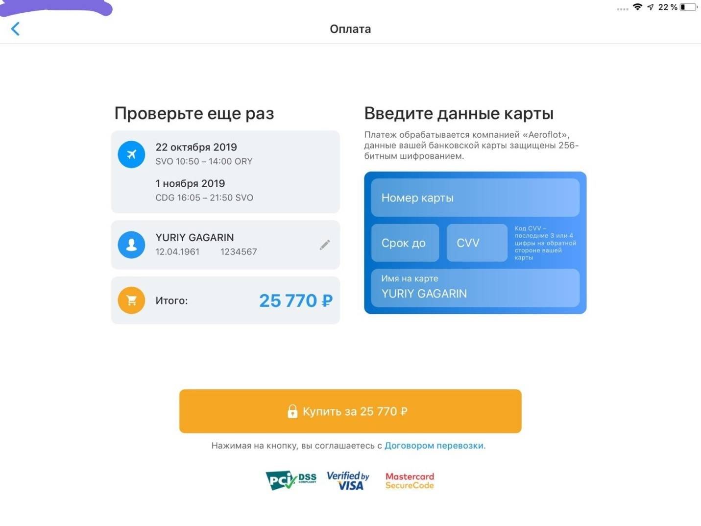 Как купить билет Ryanair через интернет