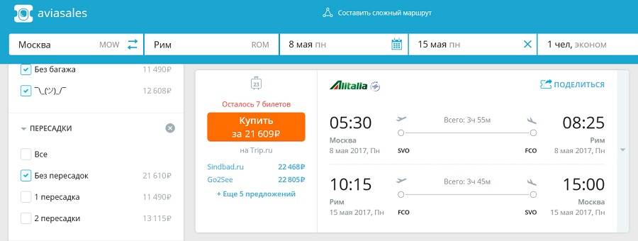 Авиакомпания alitalia