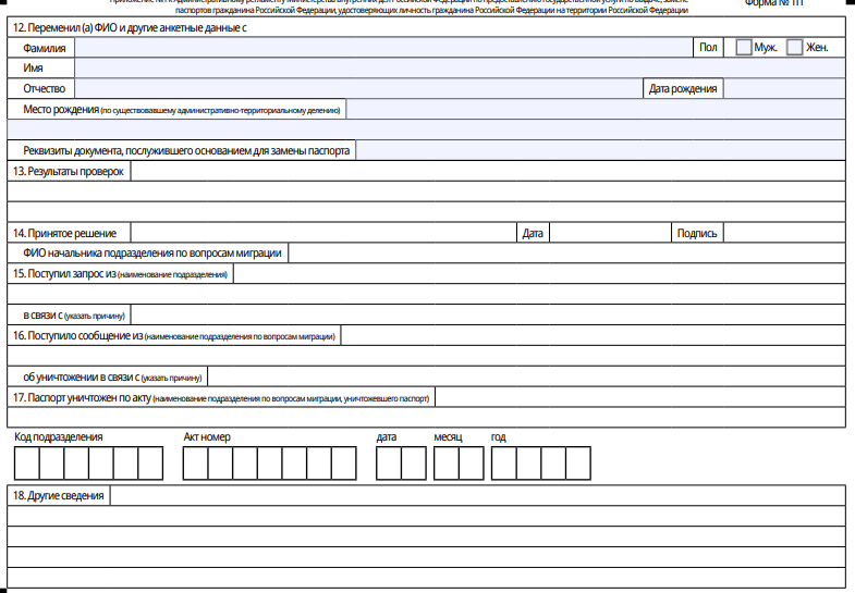 Как подать заявление на замену паспорта в 45 лет через мфц образец заполнения