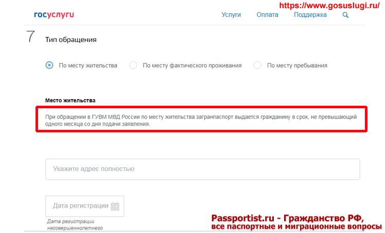 Госуслуги добавить адрес регистрации