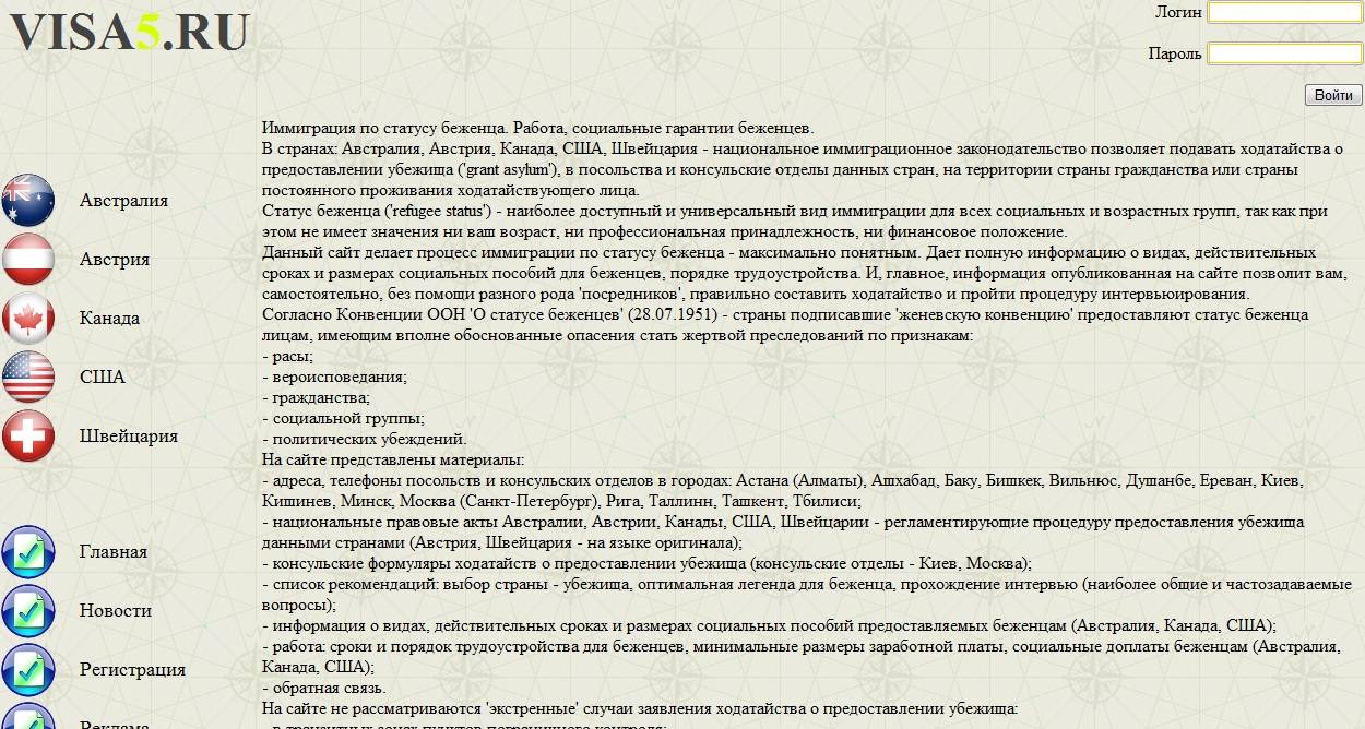 Как получить статус беженца или убежище в канаде