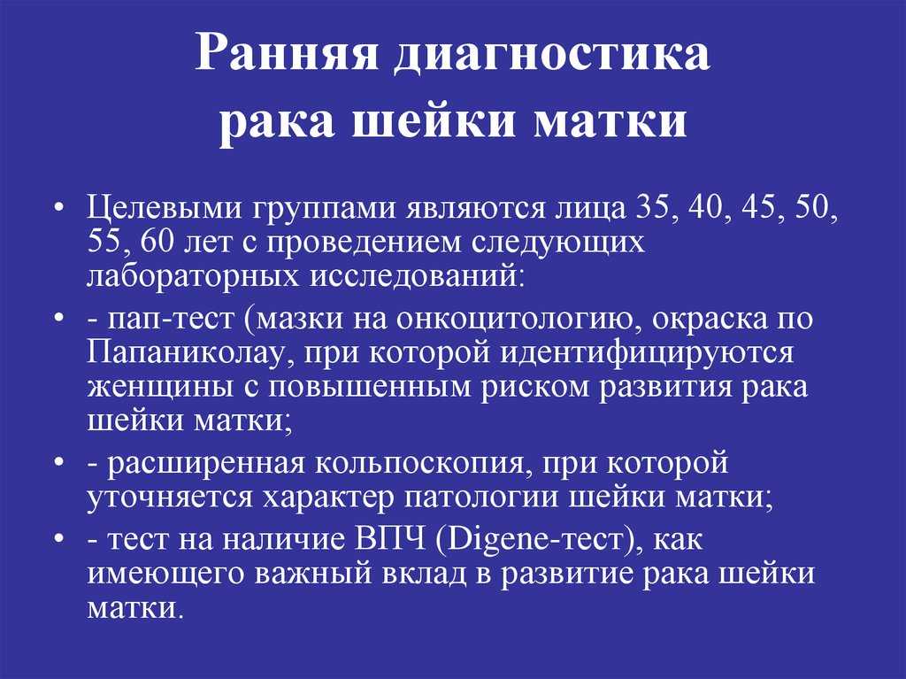 Высокоэффективное лечение рака шейки матки в израиле | tlv.hospital