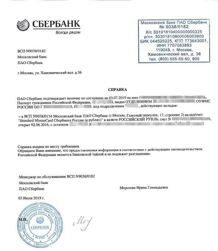 Выписка из банковского счета для получения визы в 2023 году