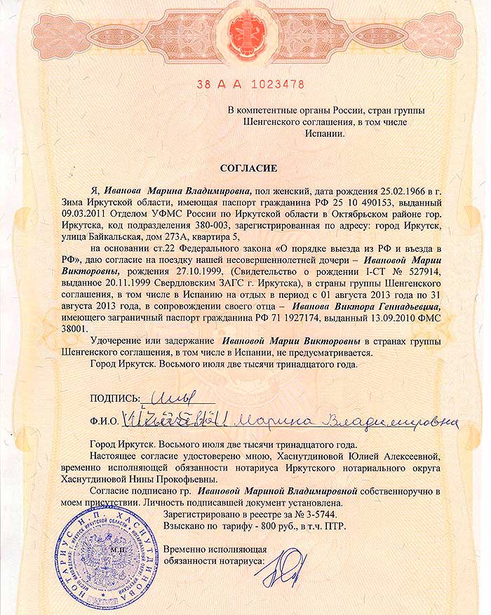 Согласие на выезд ребенка за границу: кому надо и где оформлять